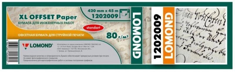 Рулонная бумага 80г/m2 Белая 420mm/A2, 45m*50mm L1202009 Lomond Стандарт струйная печать - интернет магазин