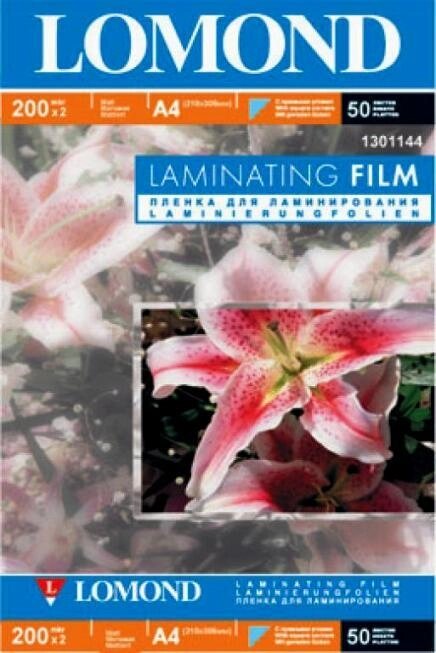 Пленка A4, 200 mk, матовая, для ламинирования, 50л. Lomond, арт. L1301144 от компании ИП Орион (сервис ТОО Мастер Инк) - фото 1