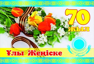 Баннеры для гос. учреждений на 1 и 9 мая на казахском языке