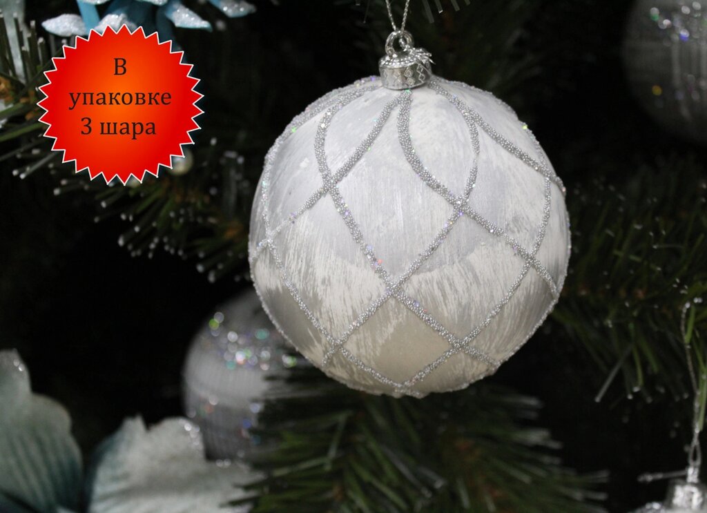 Дизайнерское новогоднее украшение, шары, "Орбита", D 9 см от компании Интернет-магазин VPROK_kz - фото 1
