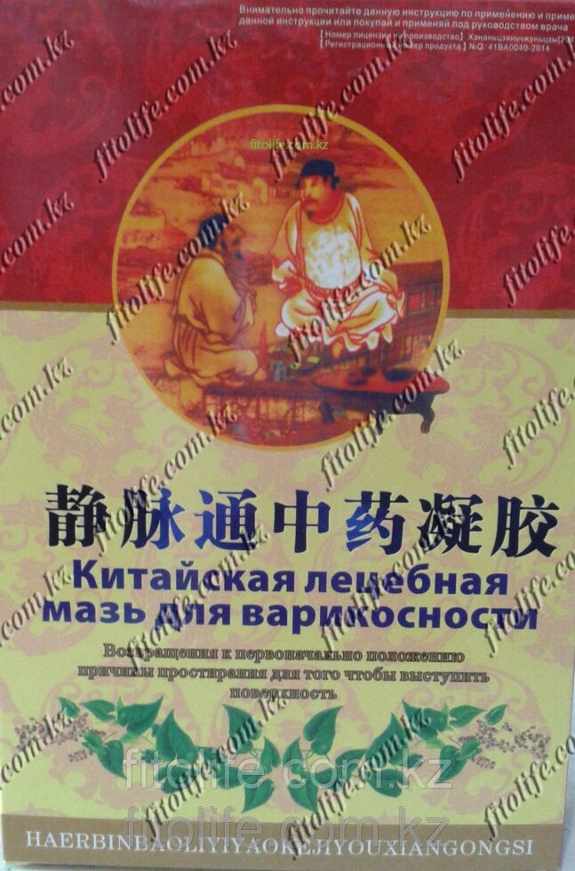 Китайская целебная мазь от варикоза от компании Интернет-магазин VPROK_kz - фото 1