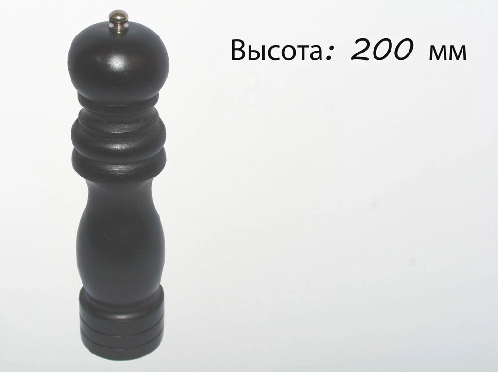 Мельница для перца, 200 мм, черная от компании Интернет-магазин VPROK_kz - фото 1