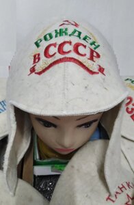 Шапка ушанка войлочная для бани "Рожденный в СССР"