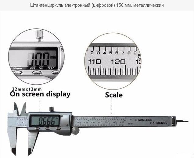 Штангенциркуль электронный (цифровой) 150 мм, корпус металлический от компании Интернет-магазин VPROK_kz - фото 1