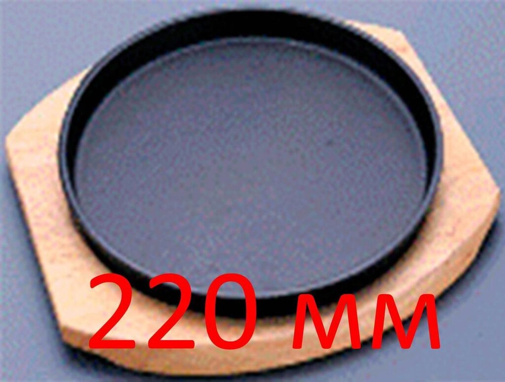 Сковорода-жаровня, круглая, на деревянной подставке, 220 мм от компании Интернет-магазин VPROK_kz - фото 1
