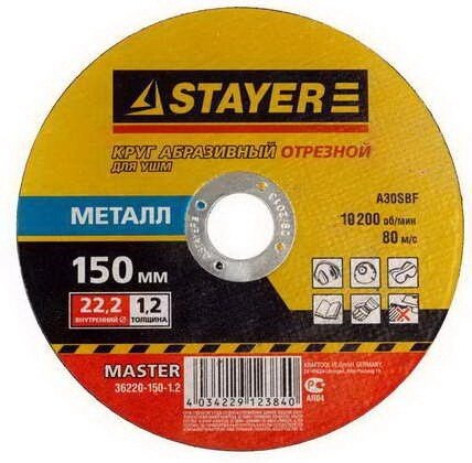 Круг отрезной абразивный STAYER "MASTER" по металлу, для УШМ, 150х1,2х22,2мм от компании "LaROCHE Construction Services" строительная компания - фото 1