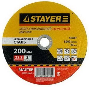 Круг отрезной абразивный STAYER "MASTER" по нержавеющей стали, для УШМ, 180х1,8х22,2мм