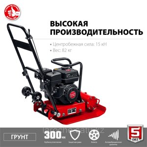 Виброплита бензиновая ВПБ-15 Г серия «МАСТЕР»
