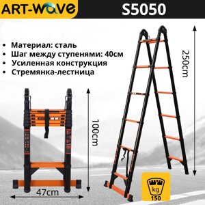 Стремянка-лестница телескопическая 2-секционная, 12 ступеней S5050