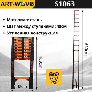 Лестница телескопическая 16 ступеней, 6.3м, S1063