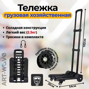 Тележка платформенная BG-151-002