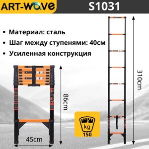 Лестница телескопическая 8 ступеней, 3.1м, S1031