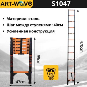 Лестница телескопическая 12 ступеней, 4.7м, S1047
