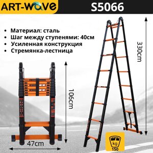 Стремянка-лестница телескопическая 2-секционная, 16 ступеней S5066