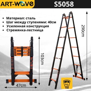 Стремянка-лестница телескопическая 2-секционная, 14 ступеней S5058