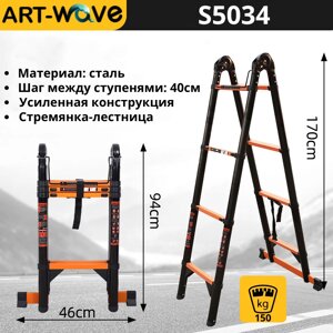 Стремянка-лестница телескопическая 2-секционная, 8 ступеней S5034