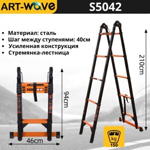 Стремянка-лестница телескопическая 2-секционная, 10 ступеней S5042