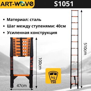 Лестница телескопическая 13 ступеней, 5. м, S1051