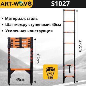 Лестница телескопическая 7 ступеней, 2.7м, S1027