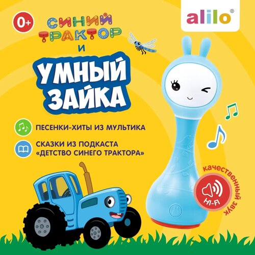 Alilo: Музыкальная игрушка Умный зайка R1 Синий трактор