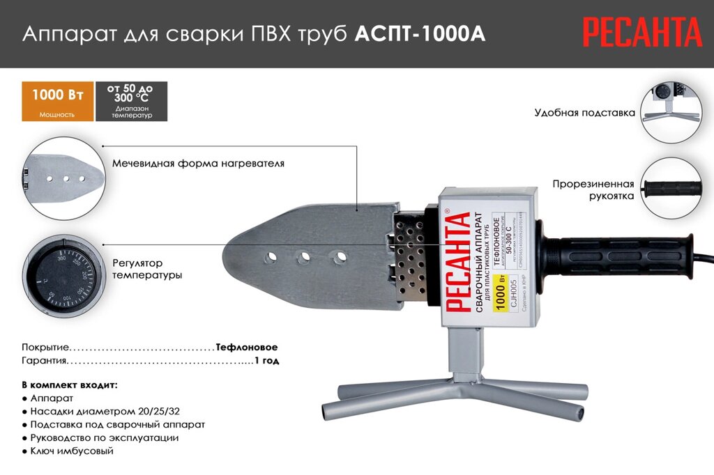 Аппарат для сварки ПВХ труб АСПТ-1000А Ресанта от компании МИР ДОМА - фото 1