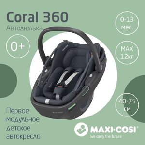 Автокресло 0+ Coral 360° Essential Black 2023 (Maxi-Cosi, Нидерланды)
