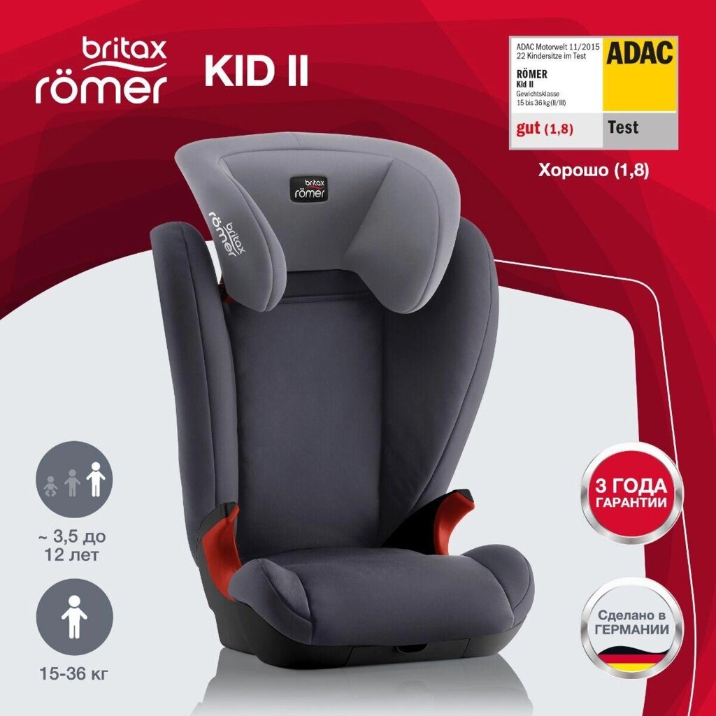 Автокресло Kid II Black Series Storm Grey Trendline 15-36кг (Britax Römer, Германия) от компании МИР ДОМА - фото 1