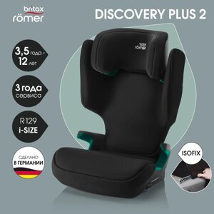 Britax Roemer: автокресло Discovery Plus 2 Space Black (15-36кг) 2г+