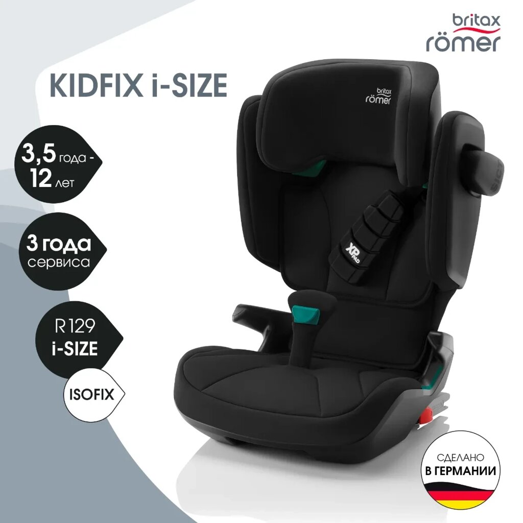 Britax Roemer: Автокресло Kidfix i-Size Cosmos Black (95-150см) до 36кг 3г+ от компании МИР ДОМА - фото 1