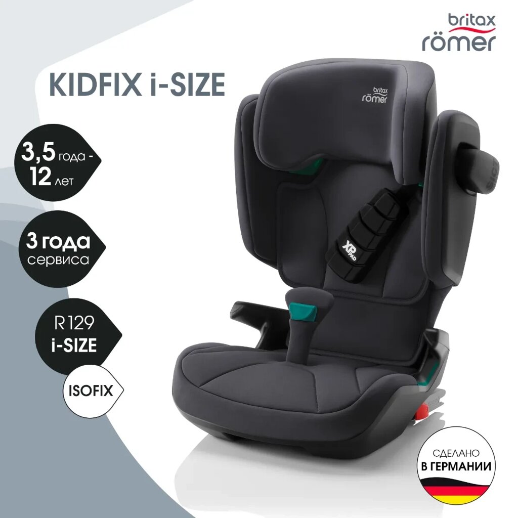 Britax Roemer: Автокресло Kidfix i-Size Storm Grey (95-150см) до 36кг 3г+ от компании МИР ДОМА - фото 1