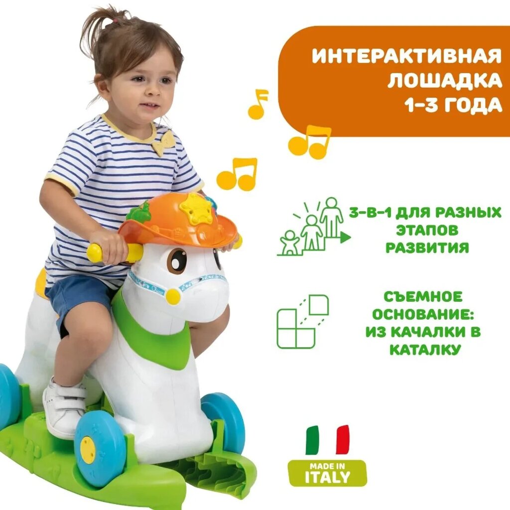 Chicco: Каталка 3 в 1 говорящая "Лошадка Baby Rodeo" 12м+ от компании МИР ДОМА - фото 1