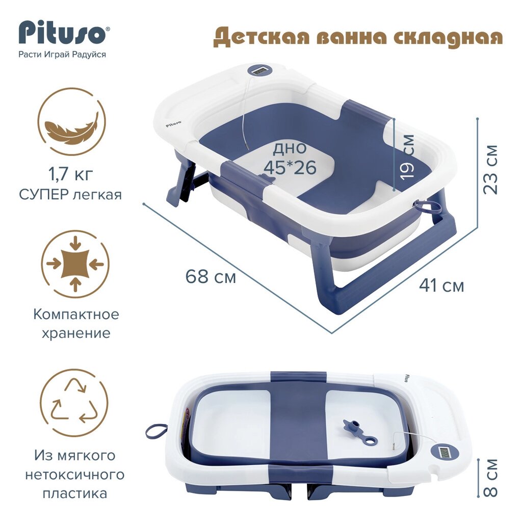 Детская ванна складная Pituso (встроенный термометр), cиний от компании МИР ДОМА - фото 1