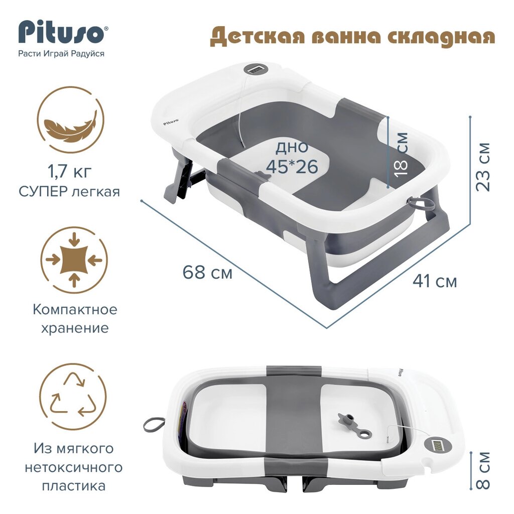 Детская ванна складная Pituso (встроенный термометр), серый от компании МИР ДОМА - фото 1