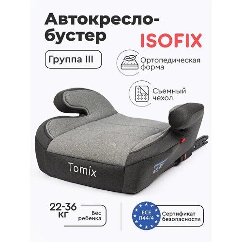 Детский бустер с изофиксом Rider TOMIX Isofix GREY