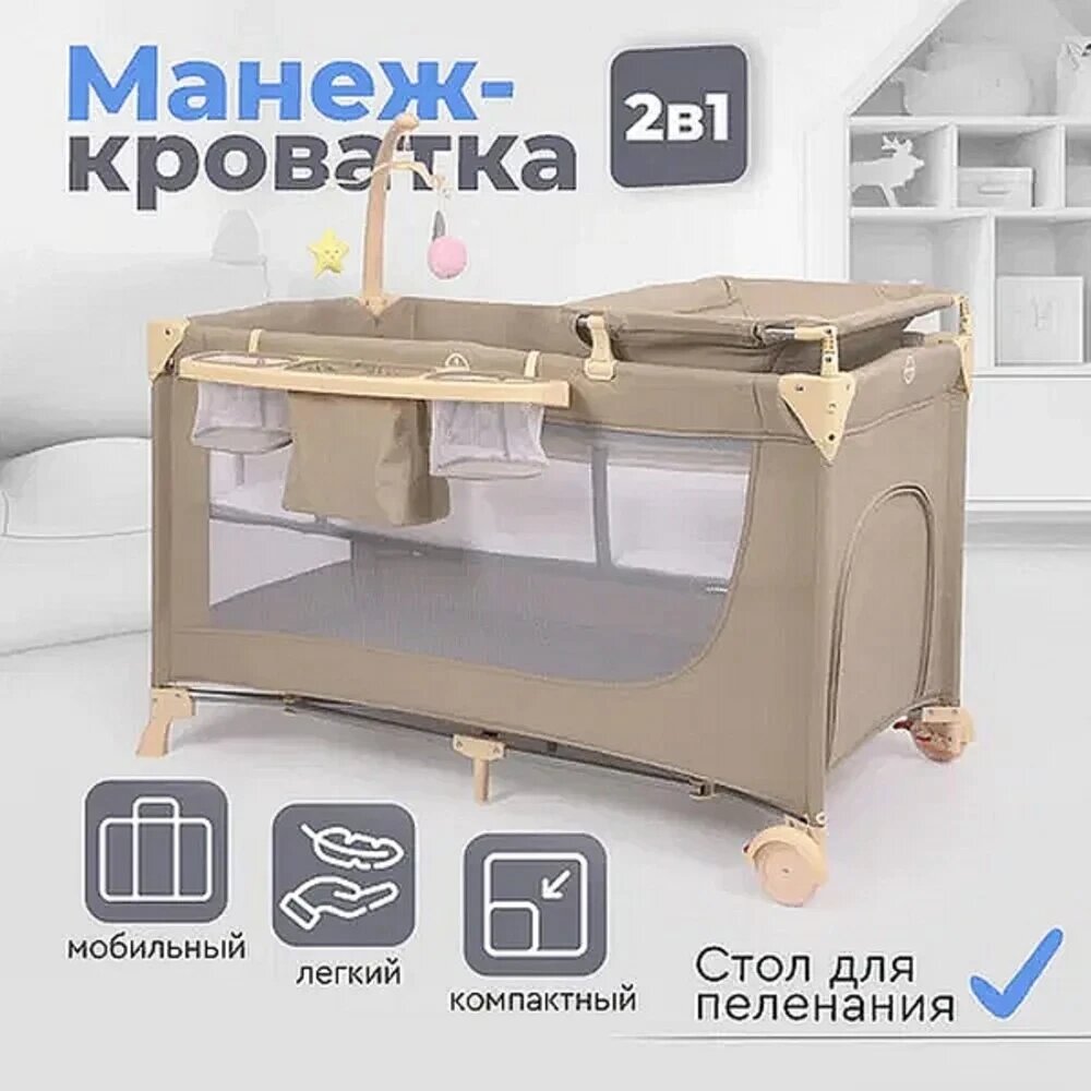 Детский манеж-кроватка LULLABY Lux TOMIX Beige от компании МИР ДОМА - фото 1