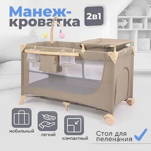 Детский манеж-кроватка LULLABY Lux TOMIX Beige