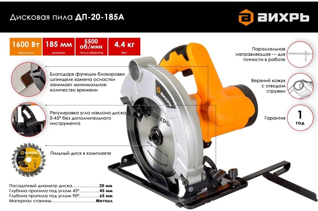 Дисковая (циркулярная) пила Вихрь ДП-20-185А от компании МИР ДОМА - фото 1