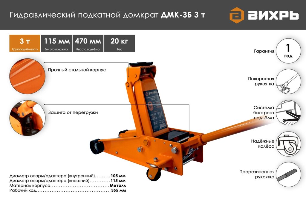 Домкрат гидравлический подкатной ДМК-3Б (3 т, 115-470 мм) Вихрь от компании МИР ДОМА - фото 1