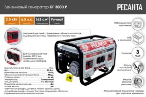 Электрогенератор БГ 3000 Р Ресанта