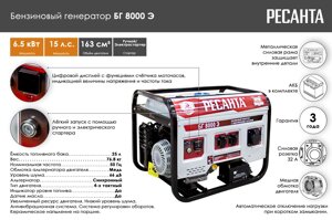 Электрогенератор БГ 8000 Э Ресанта