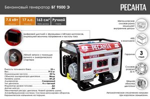 Электрогенератор БГ 9500 Э Ресанта