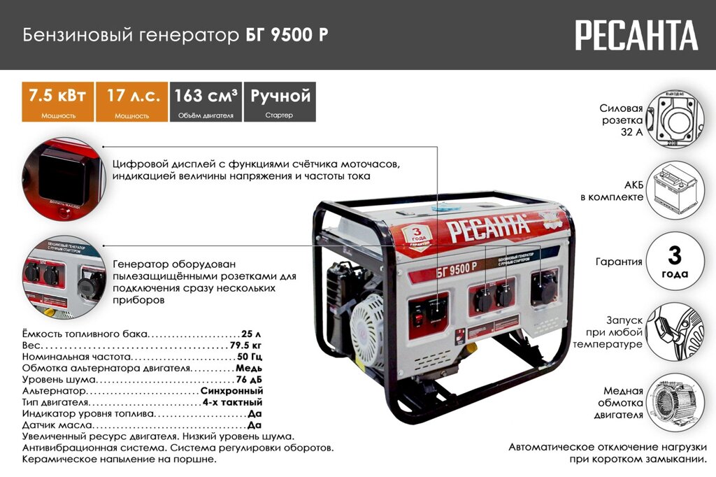 Электрогенератор БГ 9500 Р Ресанта от компании МИР ДОМА - фото 1