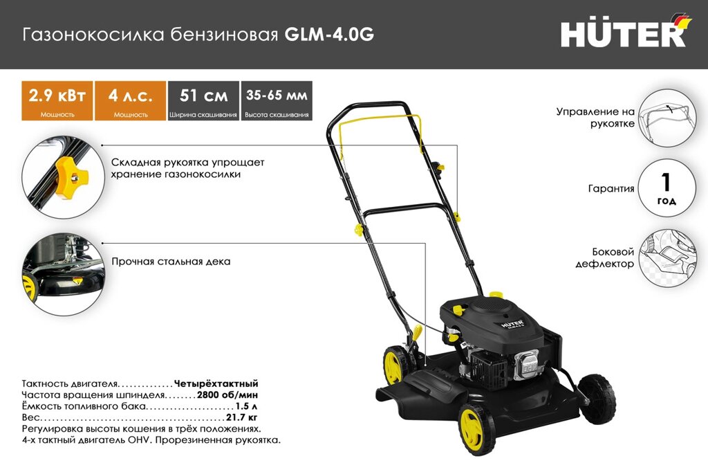 Газонокосилка бензиновая GLM-4.0 G (Huter, Германия) от компании МИР ДОМА - фото 1