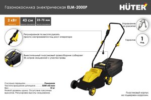 Газонокосилка электрическая ELM-2000P Huter