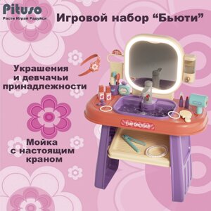 Игровой набор "БЬЮТИ" Pituso