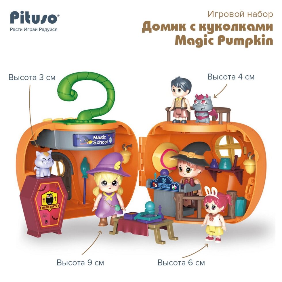 Игровой набор "Домик с куколками Magic Pumpkin" (Pituso, Испания) от компании МИР ДОМА - фото 1