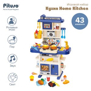 Игровой набор Кухня Home Kitchen 43 эл. (Pituso, Испания)