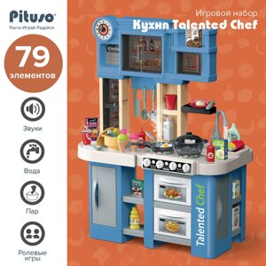 Игровой набор Pituso Кухня Talented Chef 79 эл.
