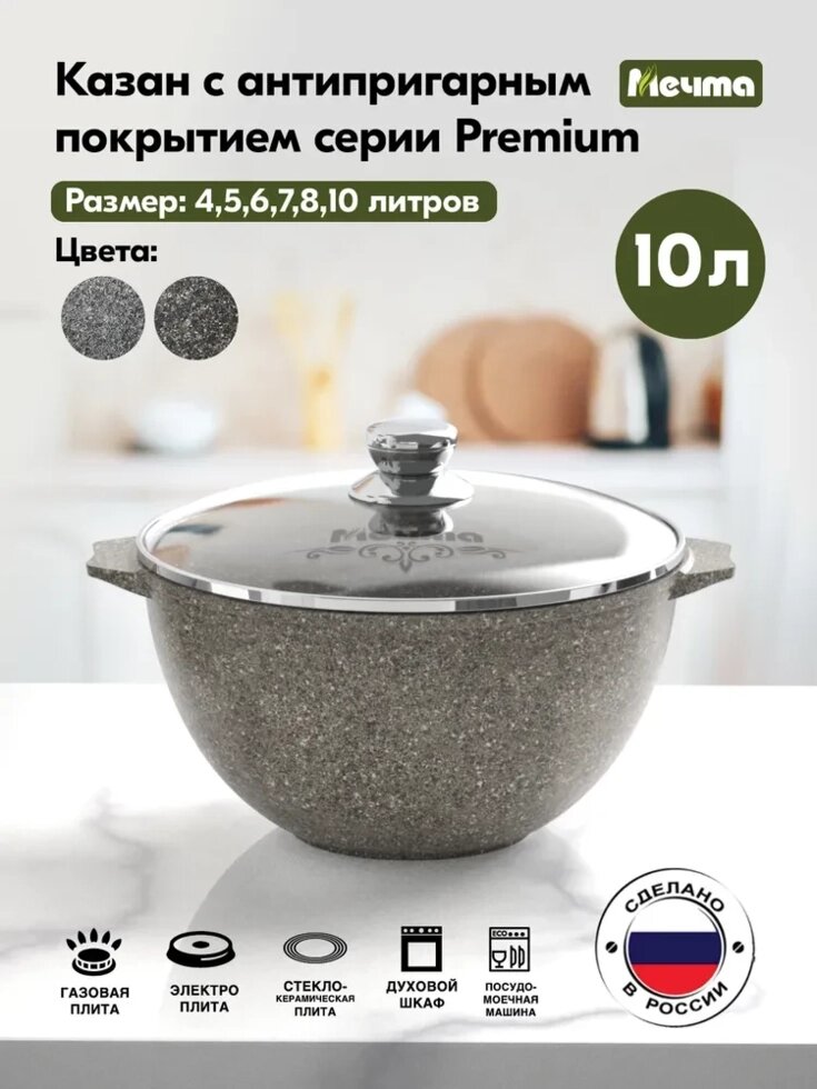 Казан для плова 10л АП "Premium" mokko (Мечта, Россия) от компании МИР ДОМА - фото 1