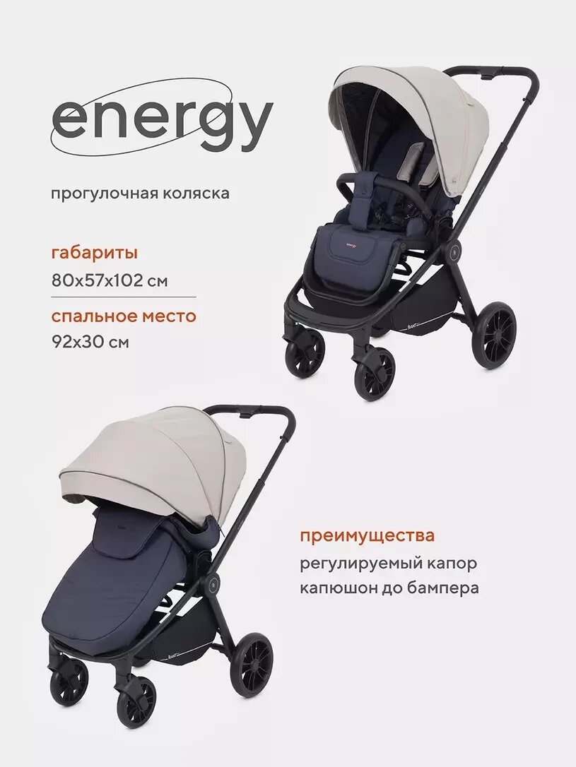 Коляска прогулочная RANT basic "ENERGY" (Beige) RA096 от компании МИР ДОМА - фото 1